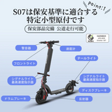 AINOHOT S07| 特定小型原付電動キックボード